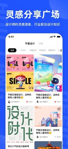 后浪学设计app安卓版6