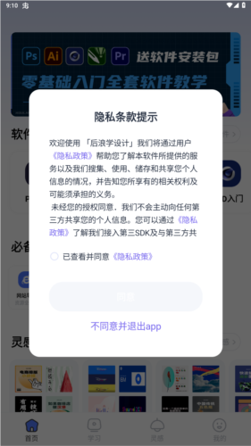 后浪学设计app安卓版图片2