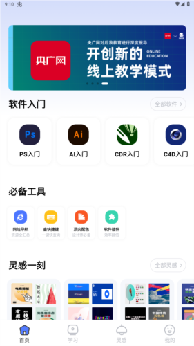 后浪学设计app安卓版图片5