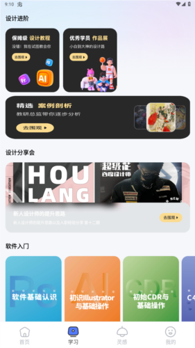 后浪学设计app安卓版图片6