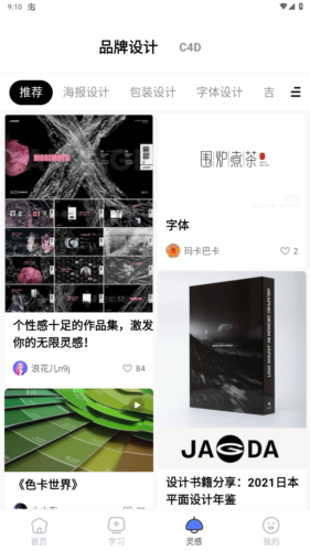 后浪学设计app安卓版图片7