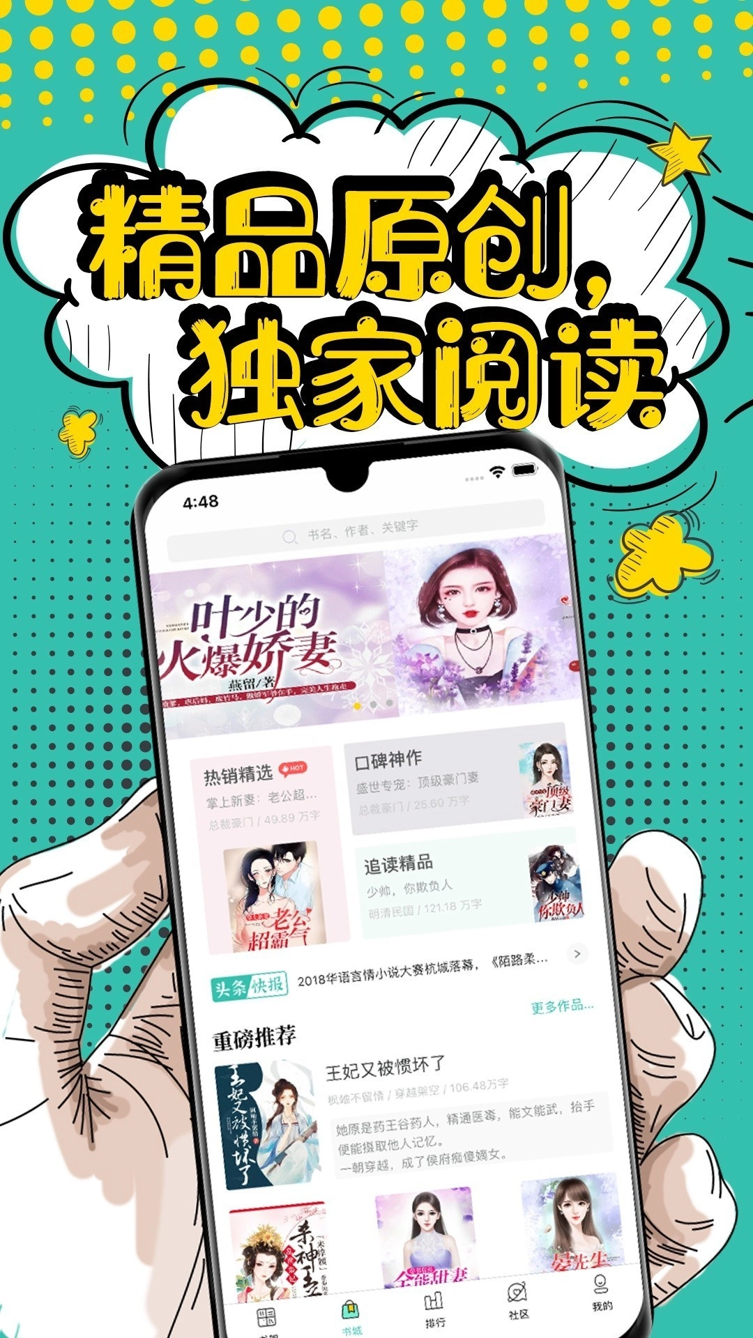 夜读小说最新版2