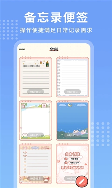 每日记事本官方版1