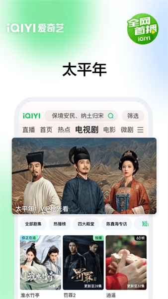 爱奇艺Pad安装包1