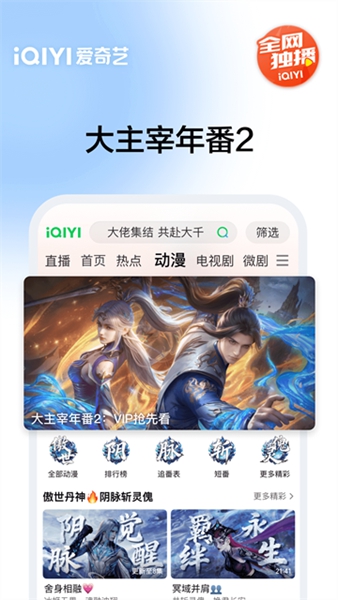 爱奇艺Pad安装包3