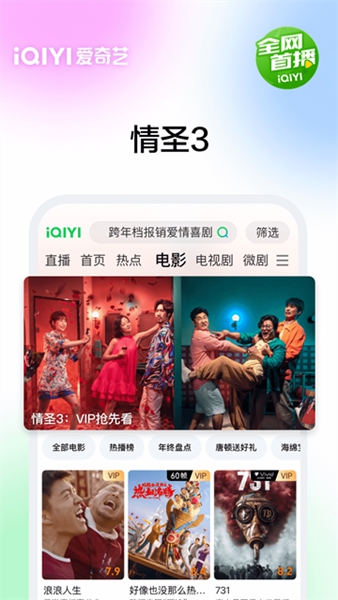 爱奇艺Pad安装包4