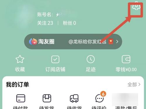 手机淘宝标准版8