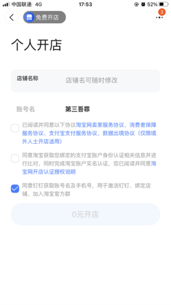 手机淘宝标准版17