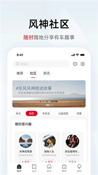 东风风神app1