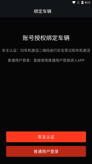 怎么进行车主认证配图1