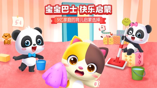 宝宝巴士HD手机版1