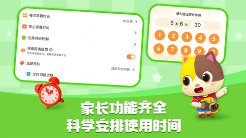 宝宝巴士HD手机版3