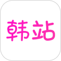 韩站安卓版