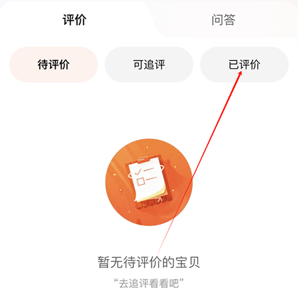 怎么删除自己评价配图2