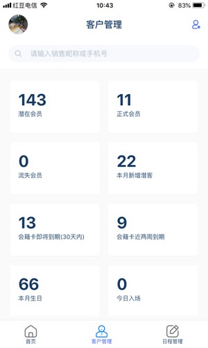三体云管家app手机版4
