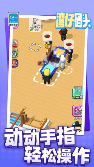 湾仔码头安卓正版1