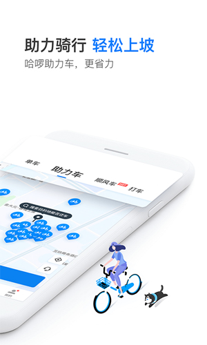 哈罗出行顺风车车主端3