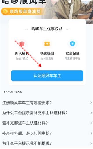 怎么注册成为车主?配图1