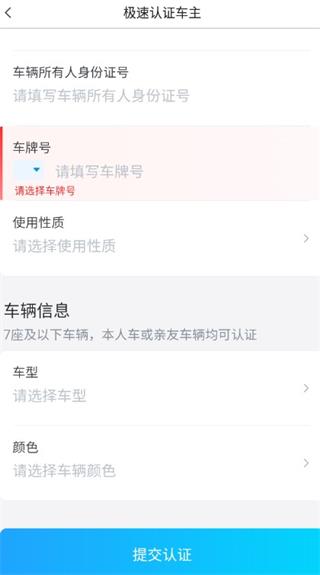 怎么注册成为车主?配图3
