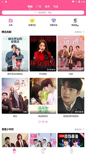 韩站app官方版2023软件功能