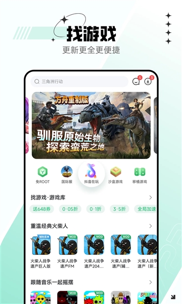 77233游戏盒最新版4