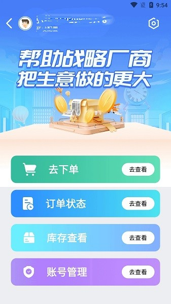 伟业药药通app1
