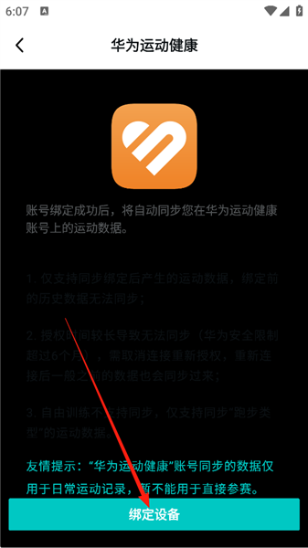 怎么绑定手表配图4