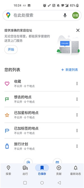 Google地图app手机版5