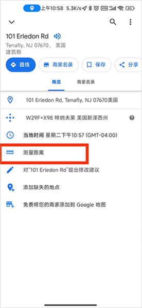 测量距离教程配图2