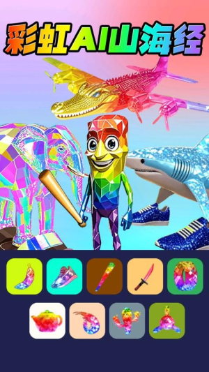 彩虹AI山海经全新版1