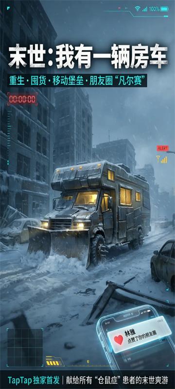 末世我有一辆房车1