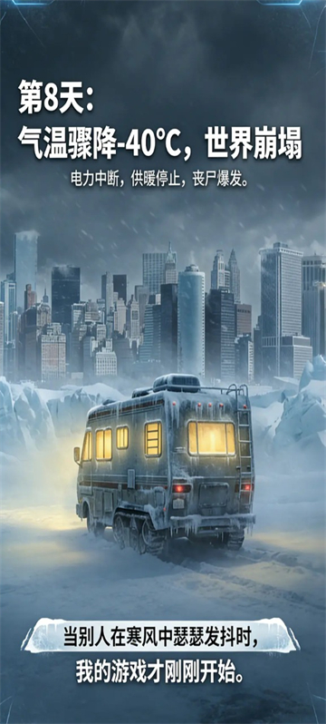 末世我有一辆房车2