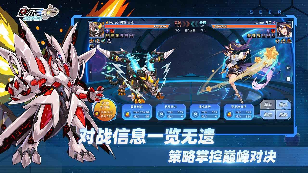 赛尔号巅峰之战最新版2