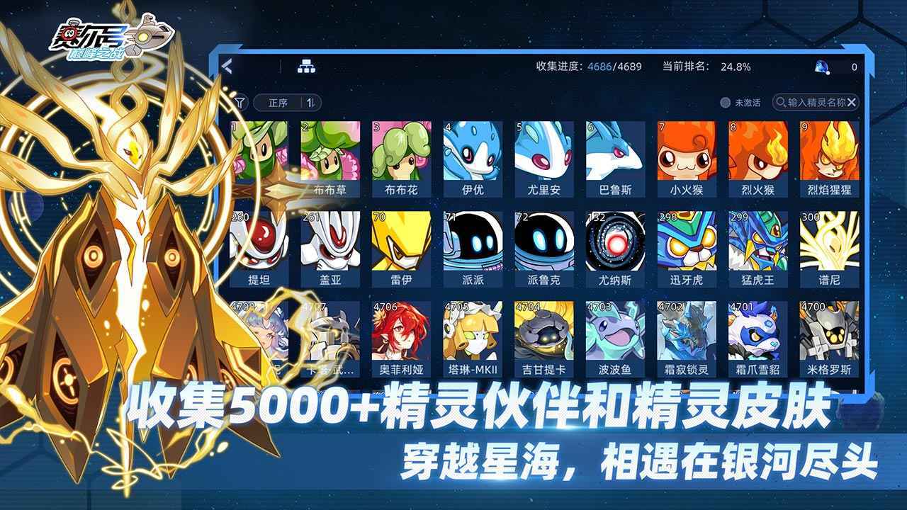 赛尔号巅峰之战最新版3