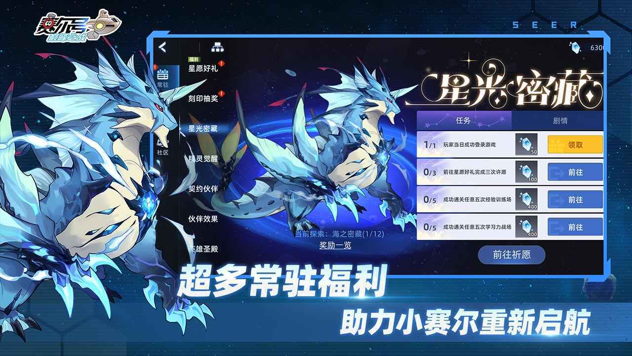 赛尔号巅峰之战最新版4