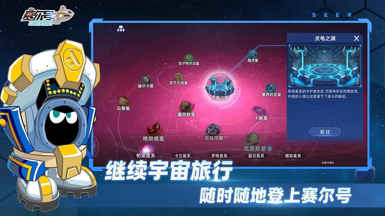 赛尔号巅峰之战最新版5