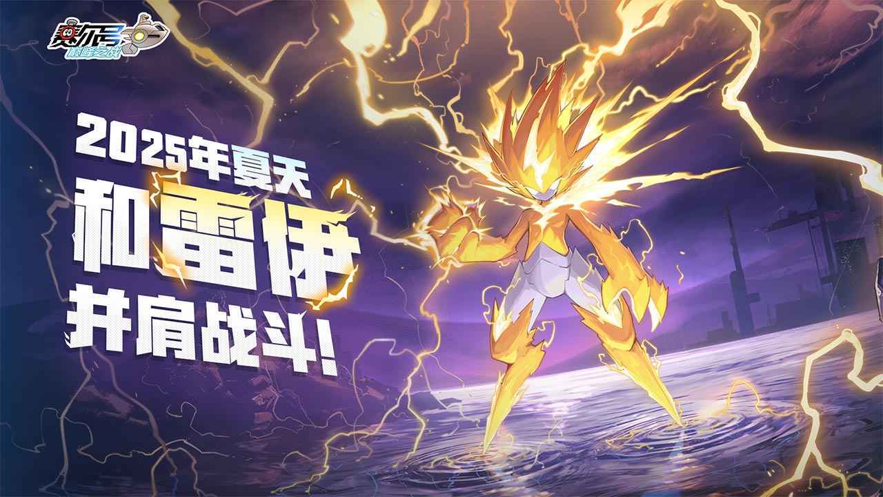 赛尔号巅峰之战最新版6