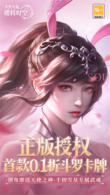 斗罗大陆逆转时空gm版1