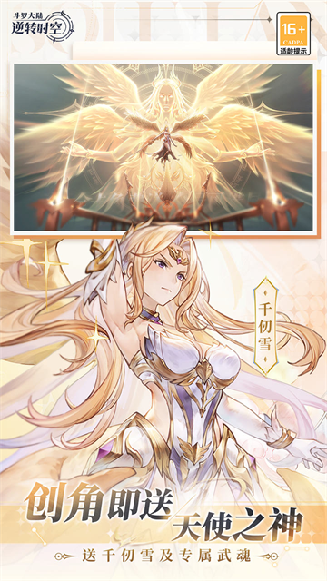 斗罗大陆逆转时空gm版3