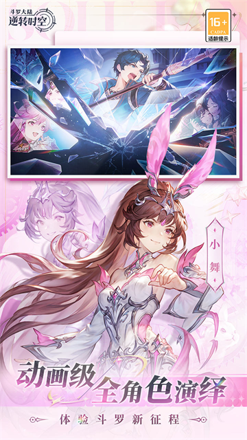 斗罗大陆逆转时空gm版4