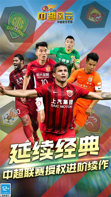 中超风云手游官方版1