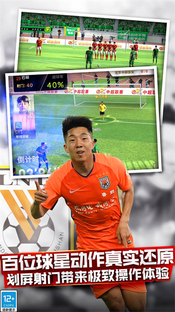 中超风云手游官方版2