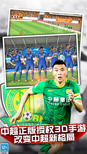 中超风云手游官方版3