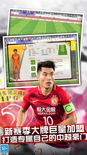 中超风云手游官方版4