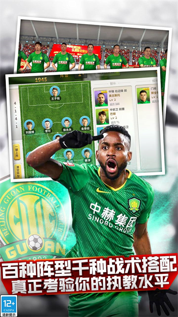 中超风云手游官方版5