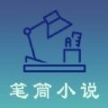 笔筒小说