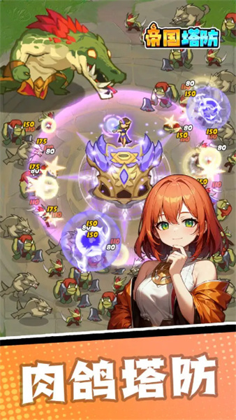 帝国塔防最新安卓版本1