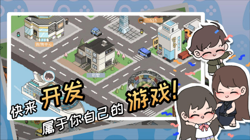 游戏开发者官方版1