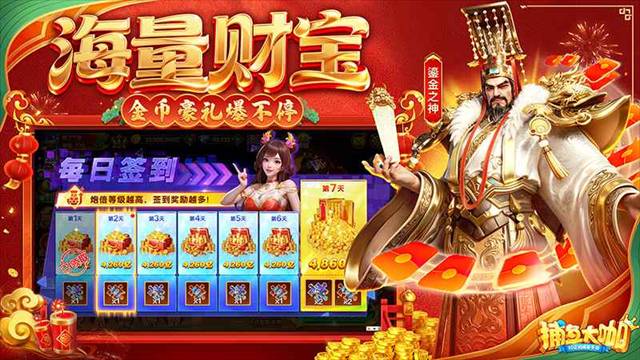 捕鱼大咖高爆版4