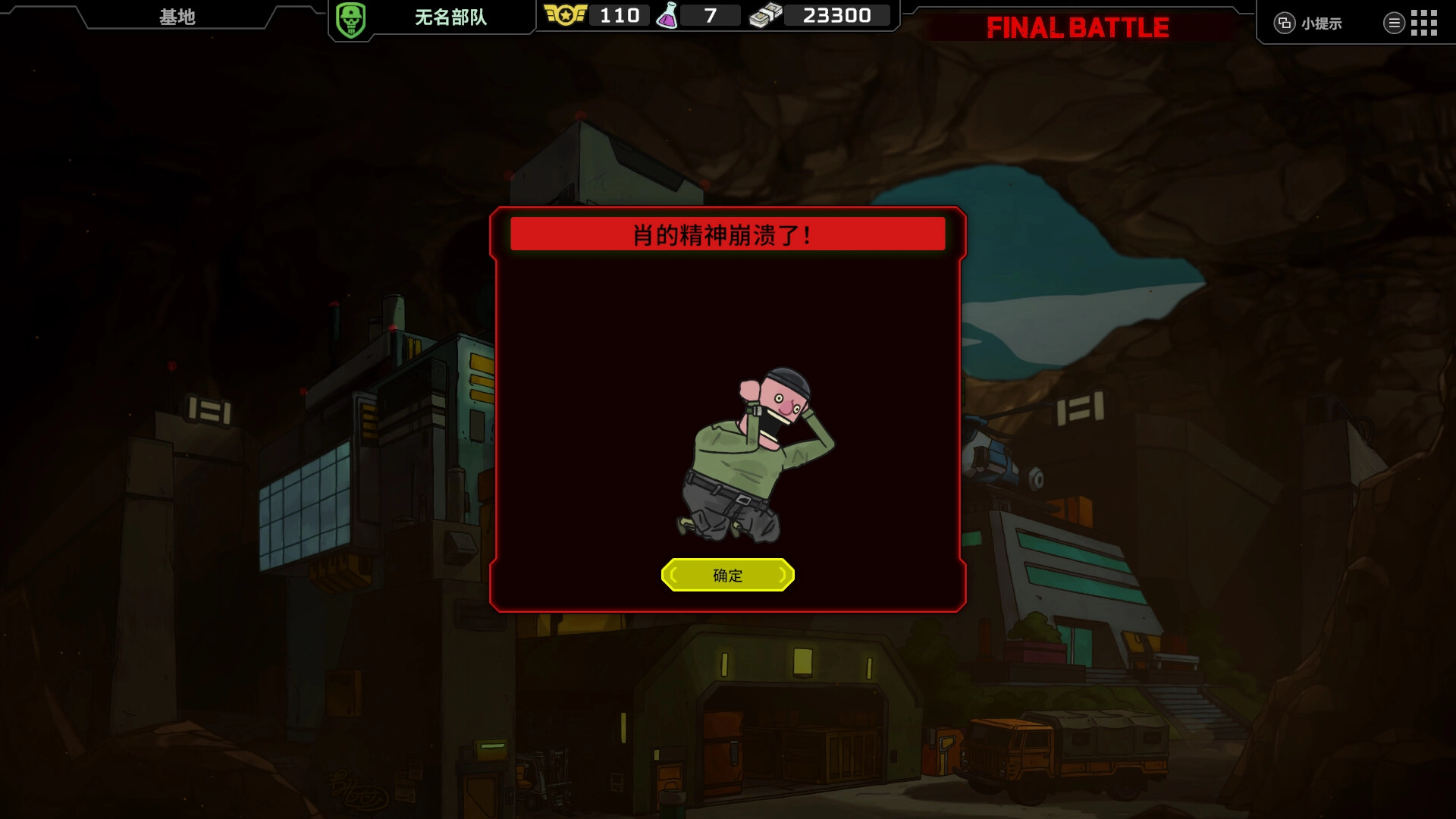 死去活来通用版6